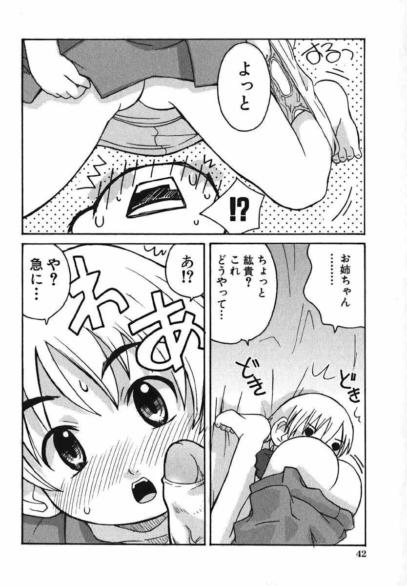 COMIC 萌絵姫 Vol. 1 Page.46