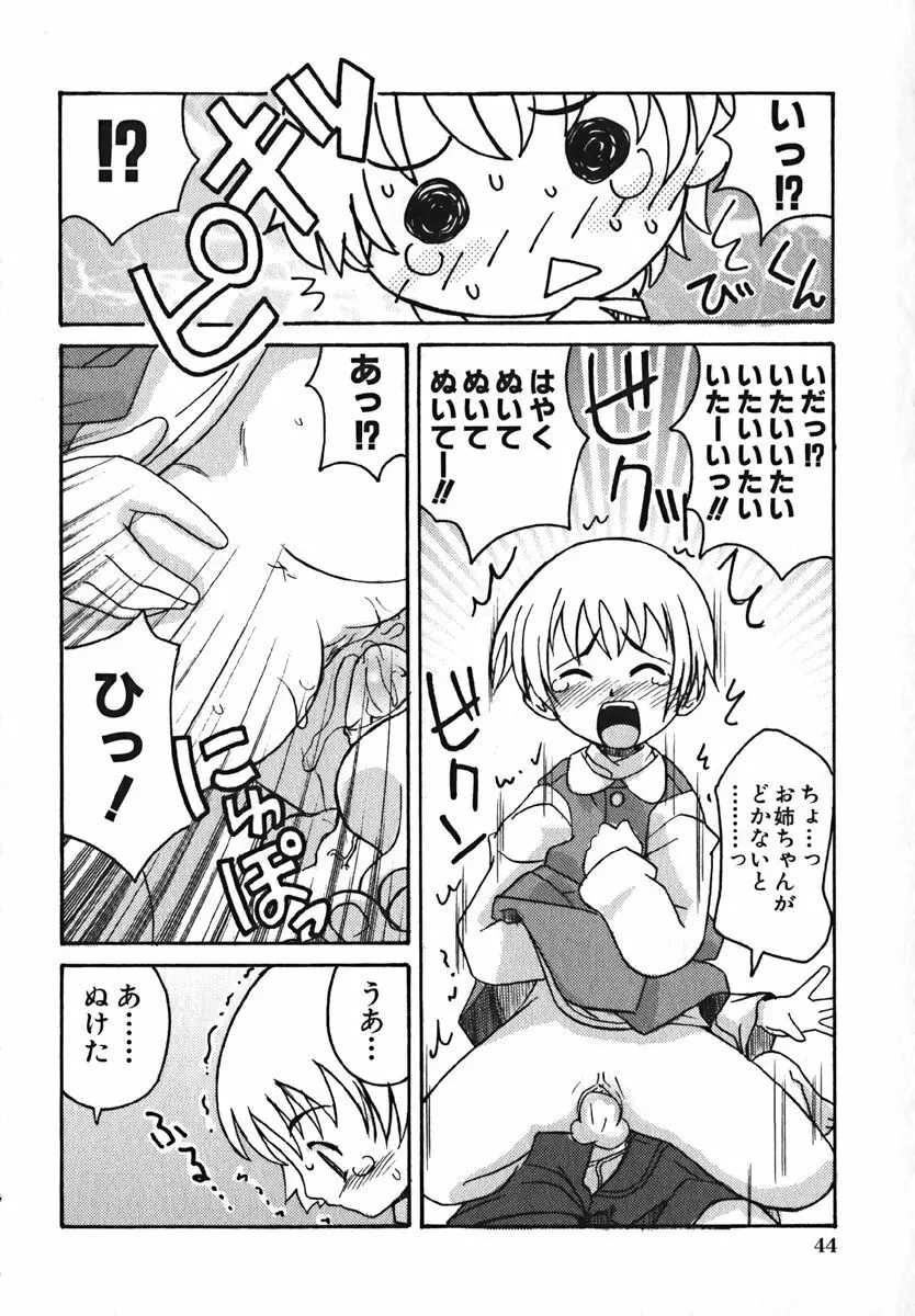 COMIC 萌絵姫 Vol. 1 Page.48