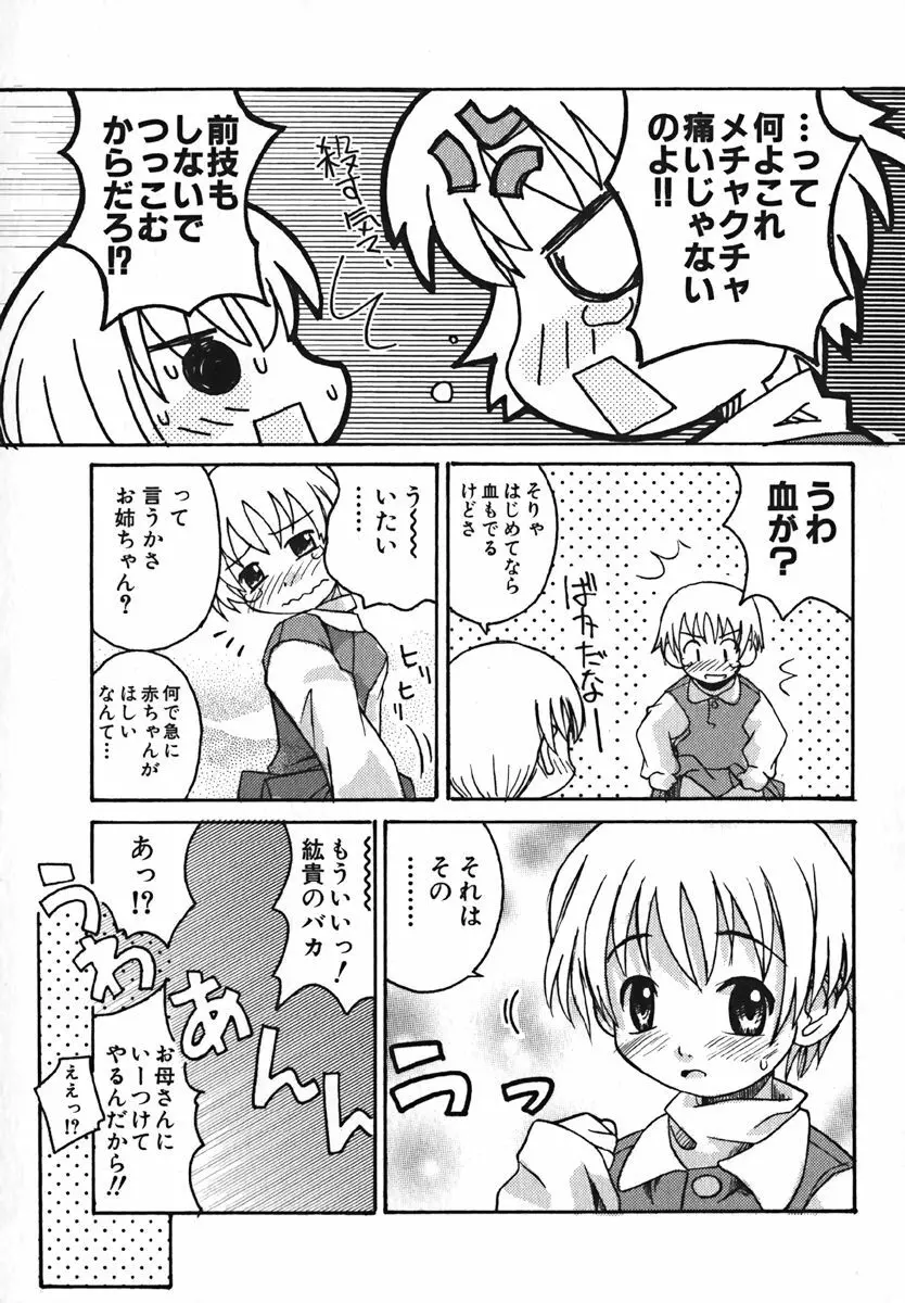 COMIC 萌絵姫 Vol. 1 Page.49
