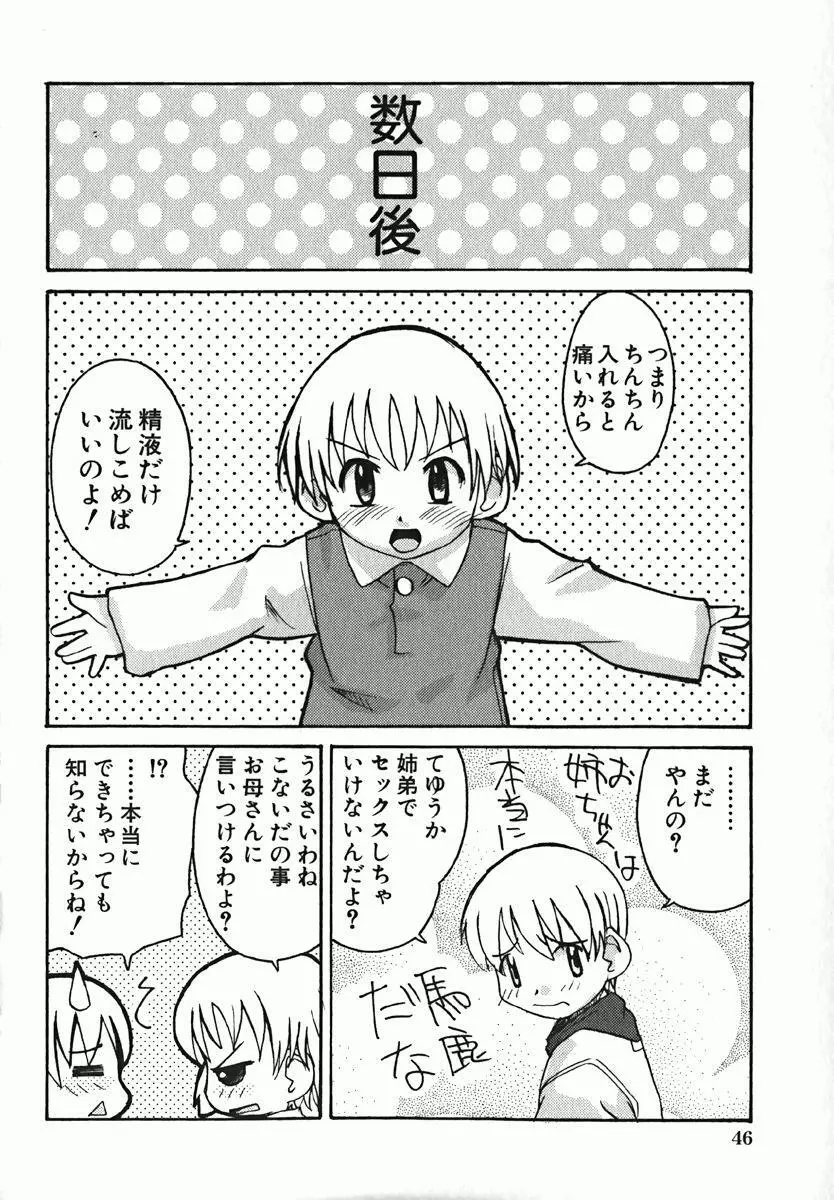 COMIC 萌絵姫 Vol. 1 Page.50
