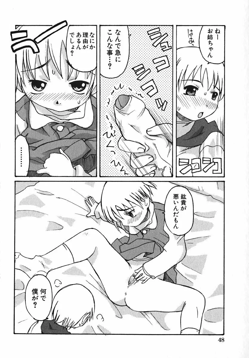 COMIC 萌絵姫 Vol. 1 Page.52