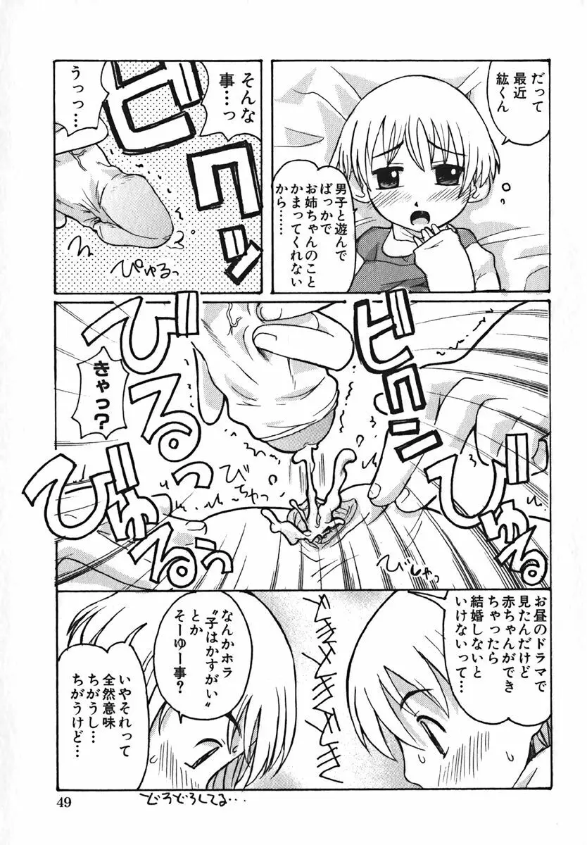 COMIC 萌絵姫 Vol. 1 Page.53