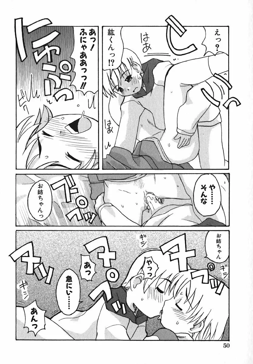 COMIC 萌絵姫 Vol. 1 Page.54