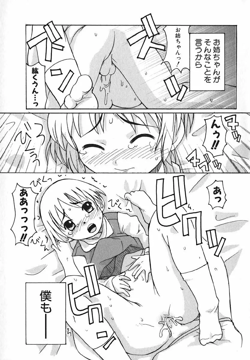 COMIC 萌絵姫 Vol. 1 Page.55