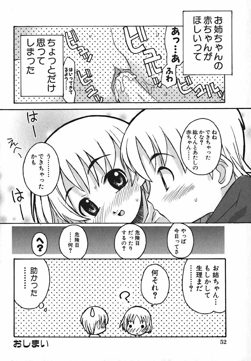 COMIC 萌絵姫 Vol. 1 Page.56
