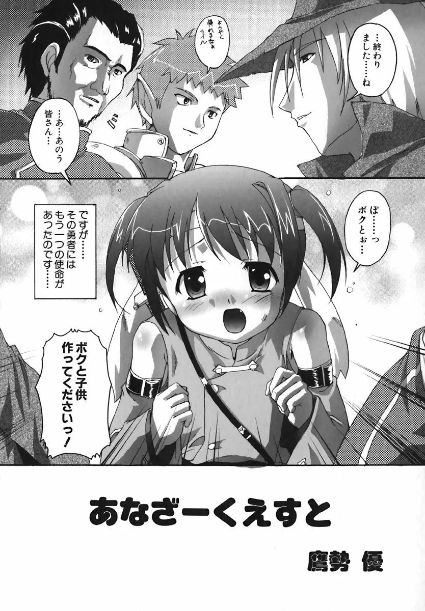 COMIC 萌絵姫 Vol. 1 Page.58