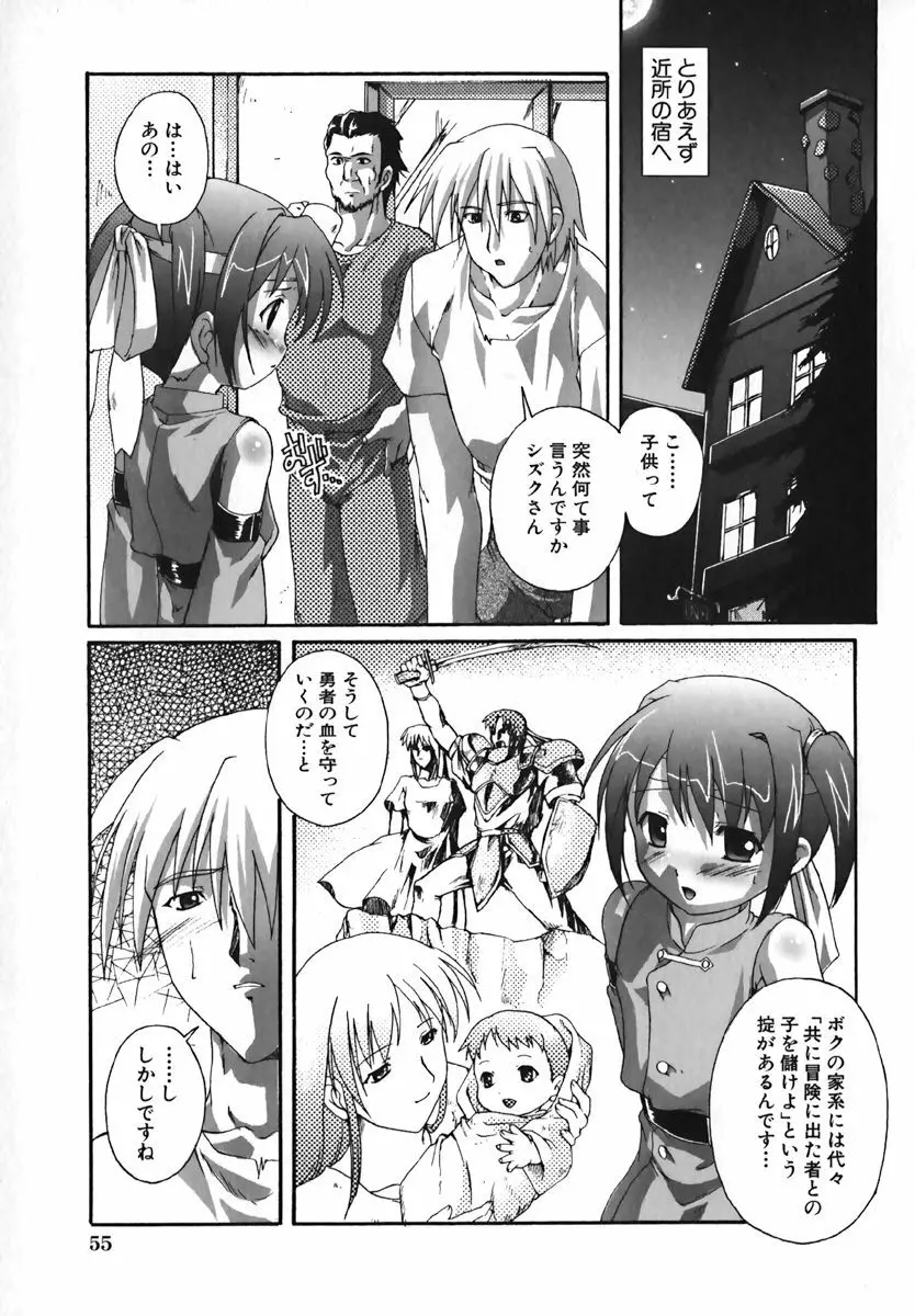COMIC 萌絵姫 Vol. 1 Page.59