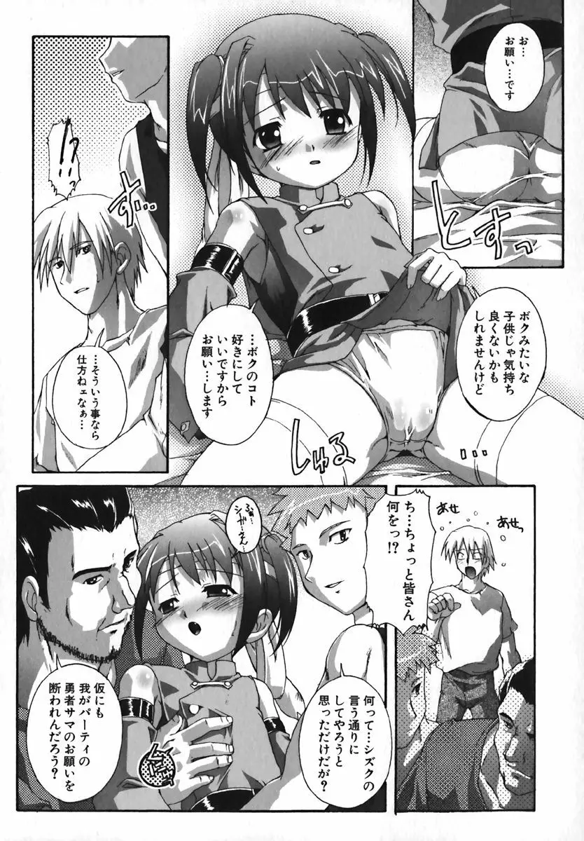 COMIC 萌絵姫 Vol. 1 Page.60
