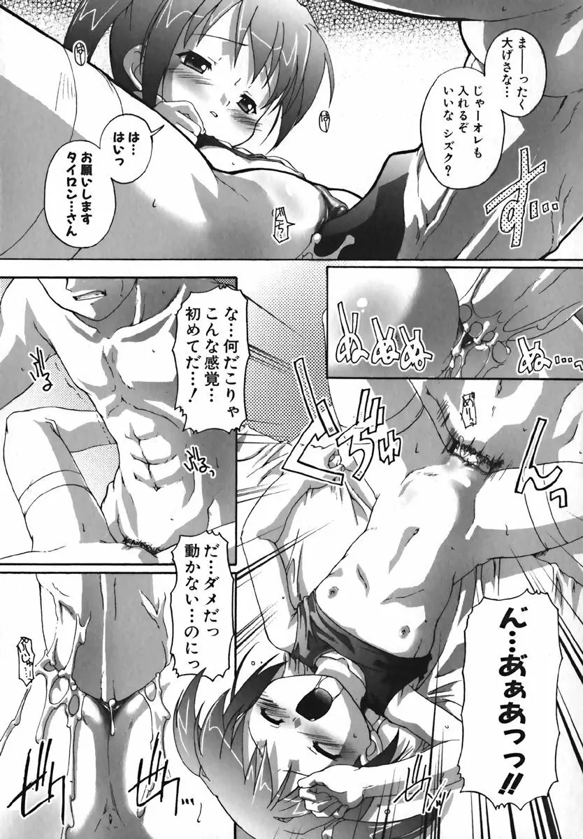 COMIC 萌絵姫 Vol. 1 Page.66