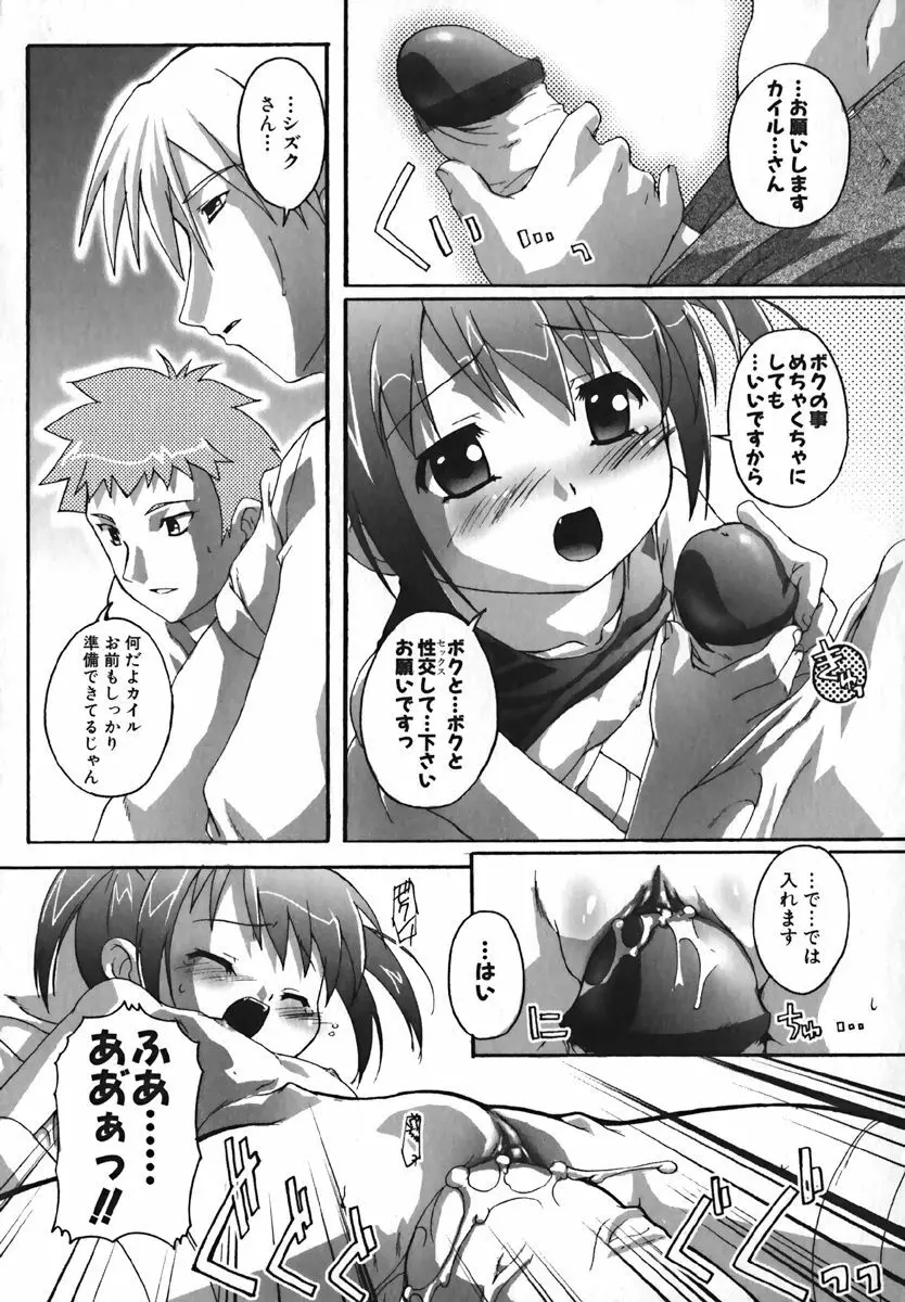 COMIC 萌絵姫 Vol. 1 Page.68
