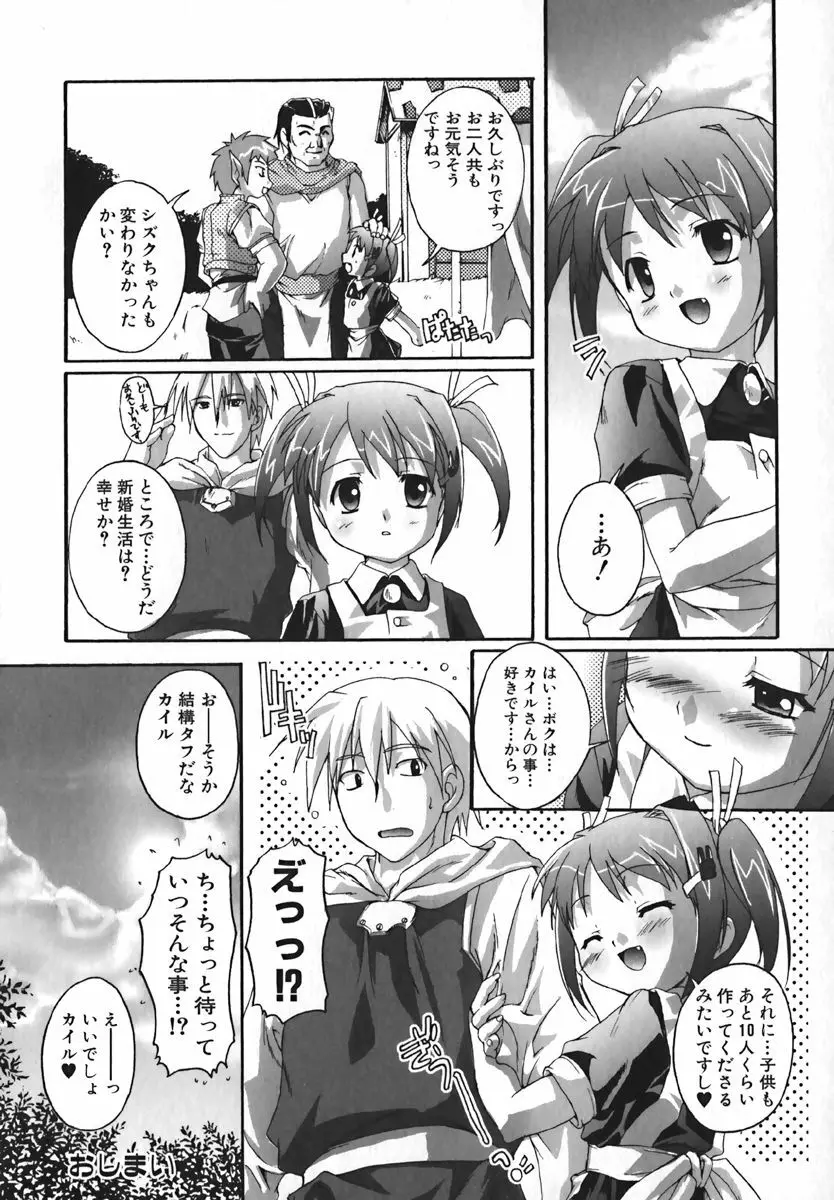 COMIC 萌絵姫 Vol. 1 Page.72