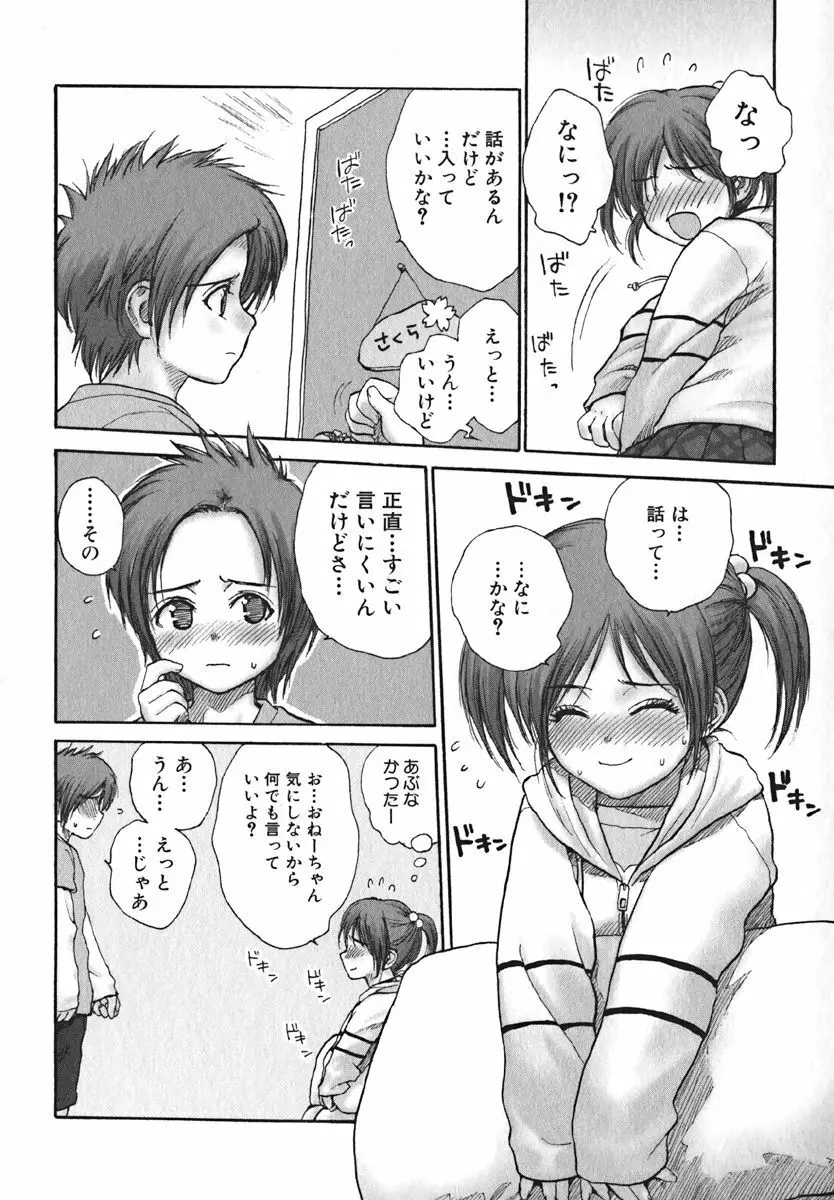 COMIC 萌絵姫 Vol. 1 Page.76