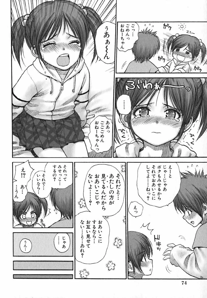 COMIC 萌絵姫 Vol. 1 Page.78
