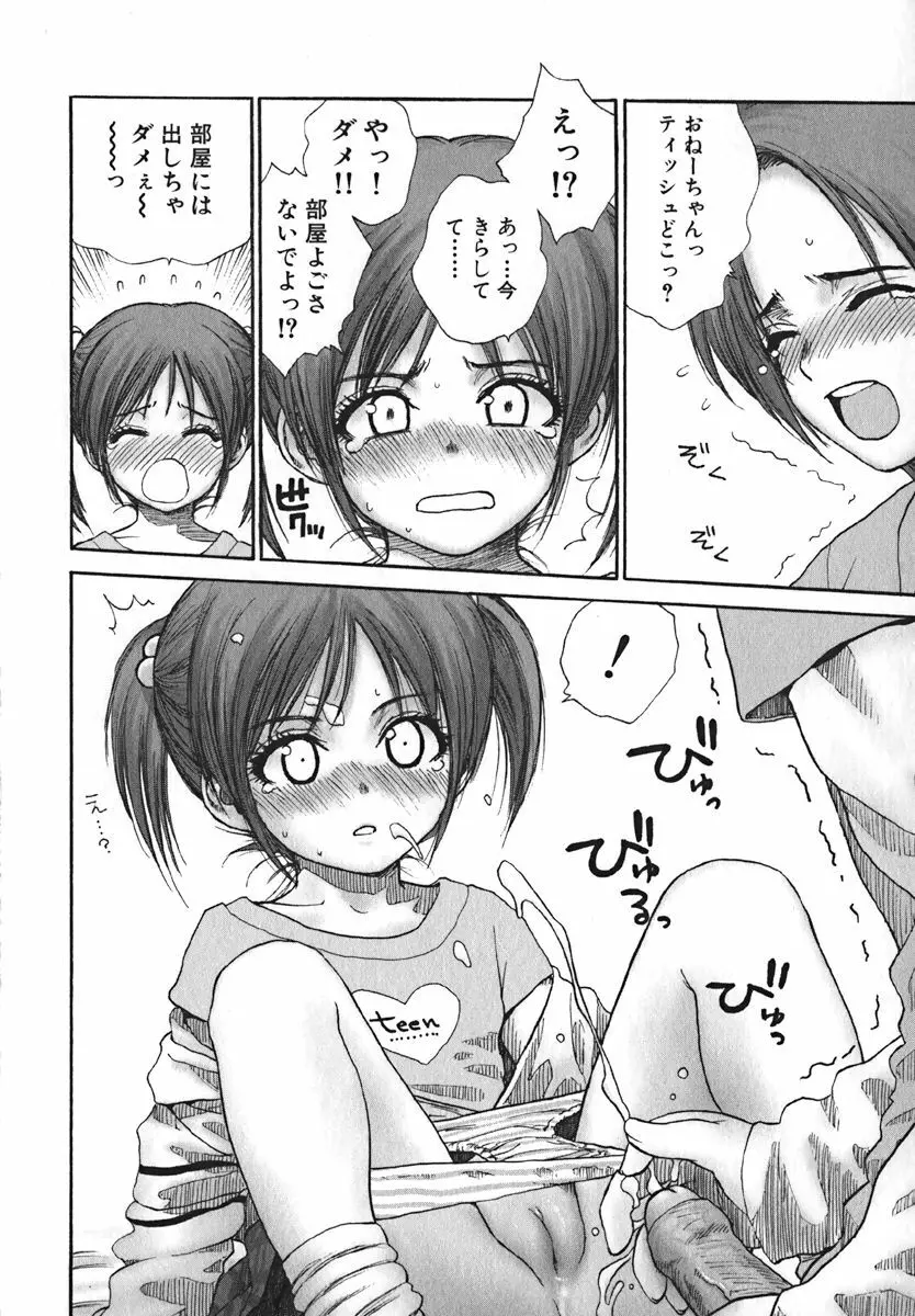 COMIC 萌絵姫 Vol. 1 Page.80