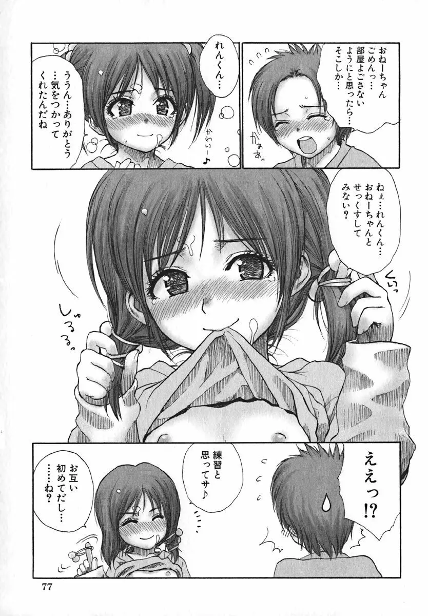 COMIC 萌絵姫 Vol. 1 Page.81
