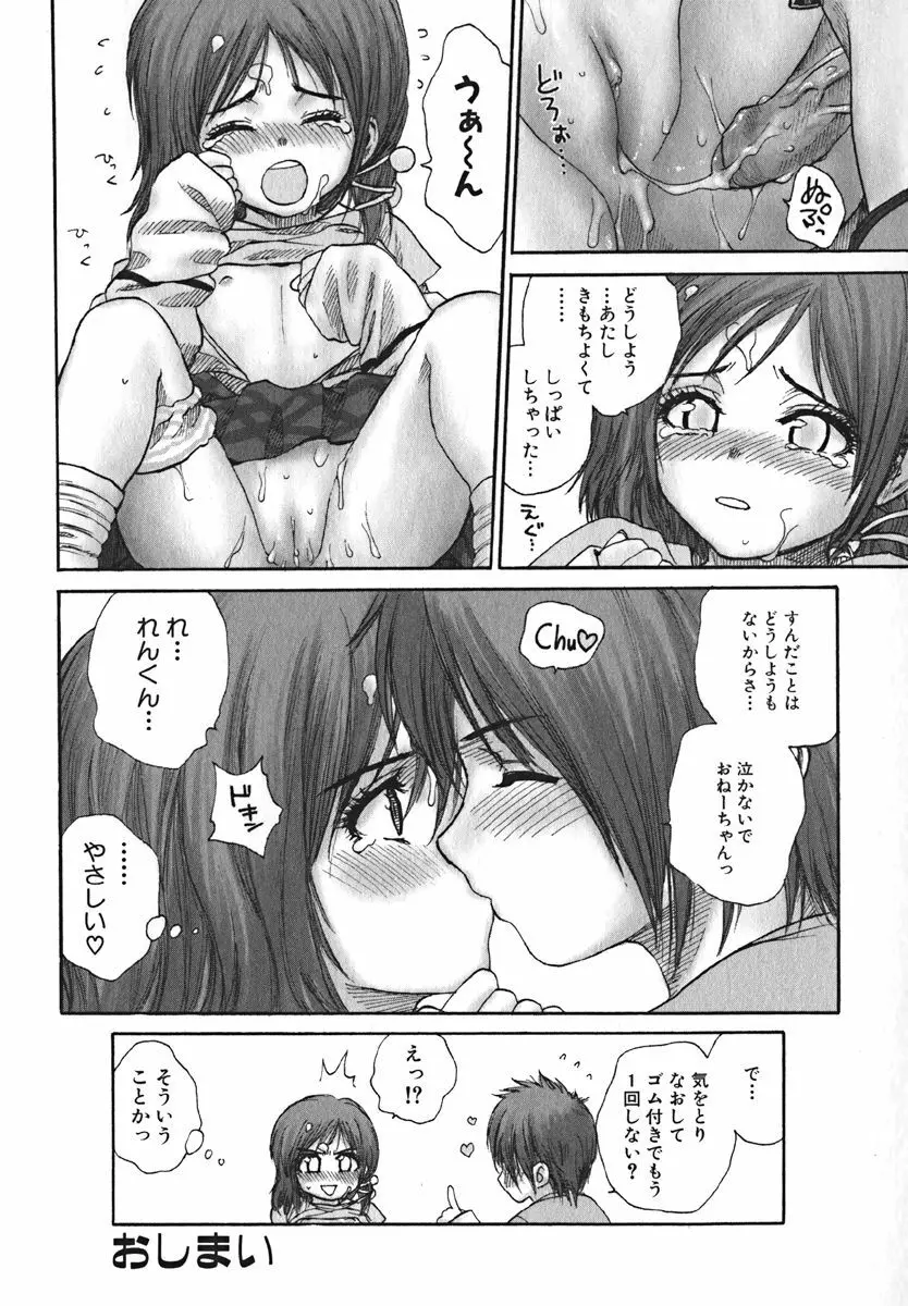 COMIC 萌絵姫 Vol. 1 Page.88