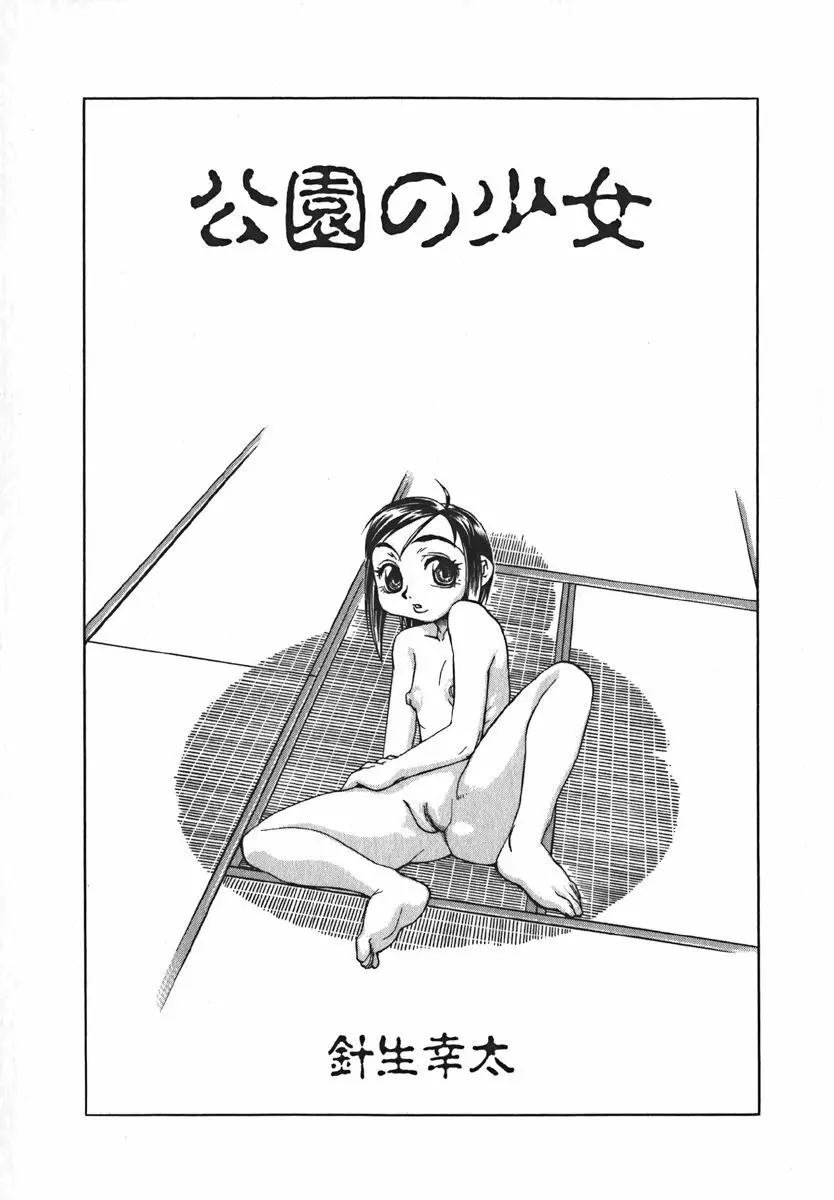 COMIC 萌絵姫 Vol. 1 Page.89