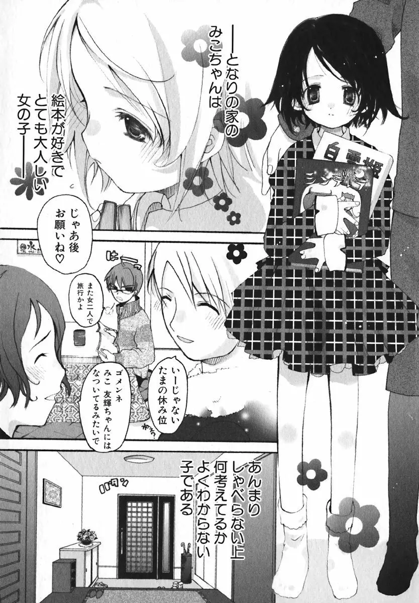 COMIC 萌絵姫 Vol. 1 Page.9