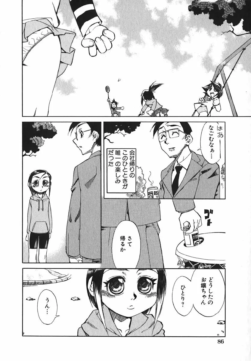 COMIC 萌絵姫 Vol. 1 Page.90