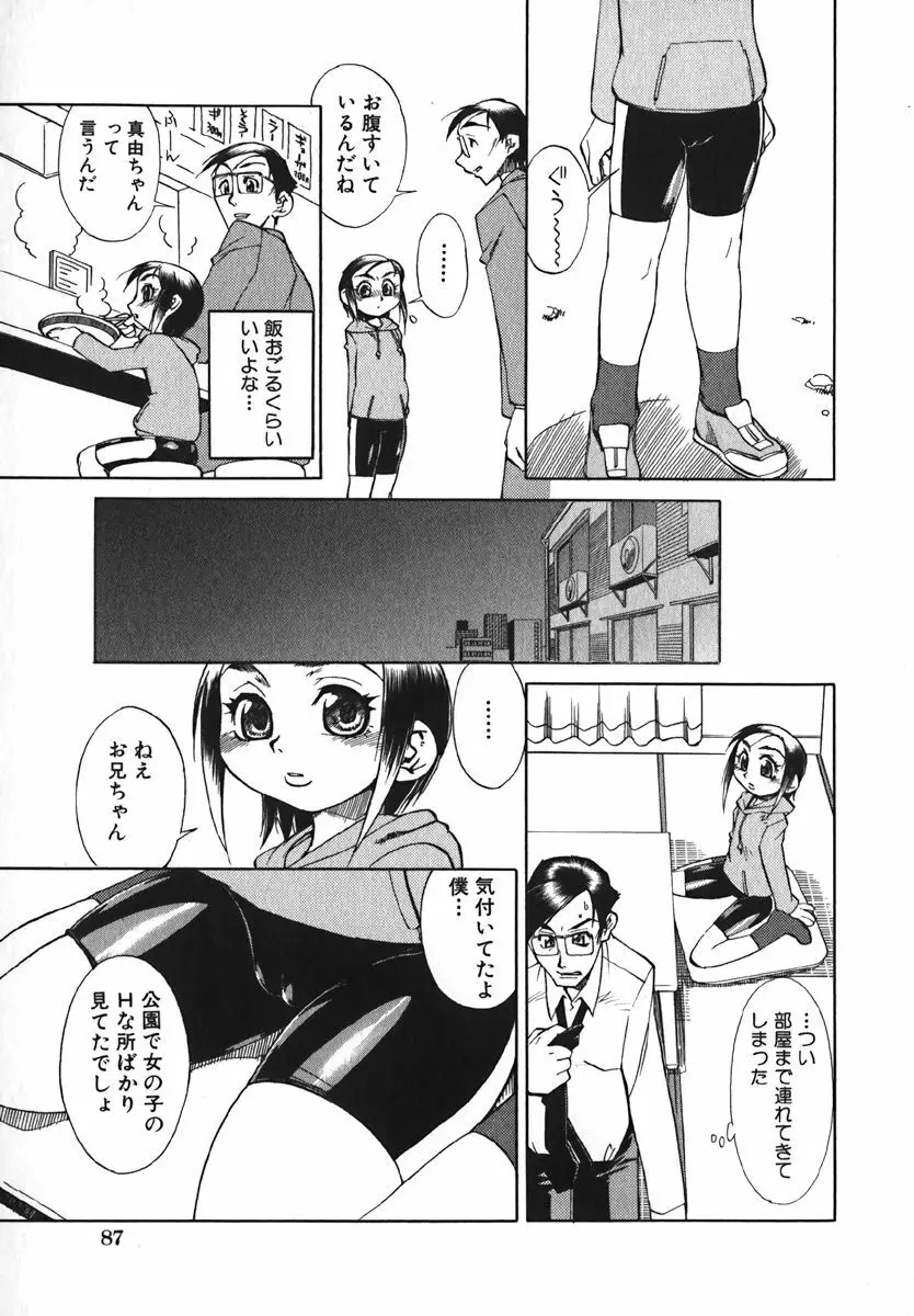 COMIC 萌絵姫 Vol. 1 Page.91