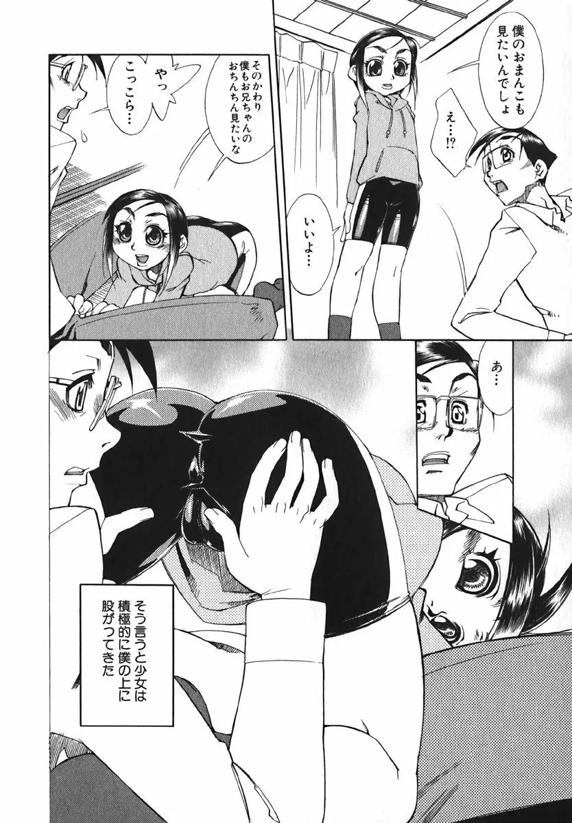 COMIC 萌絵姫 Vol. 1 Page.92