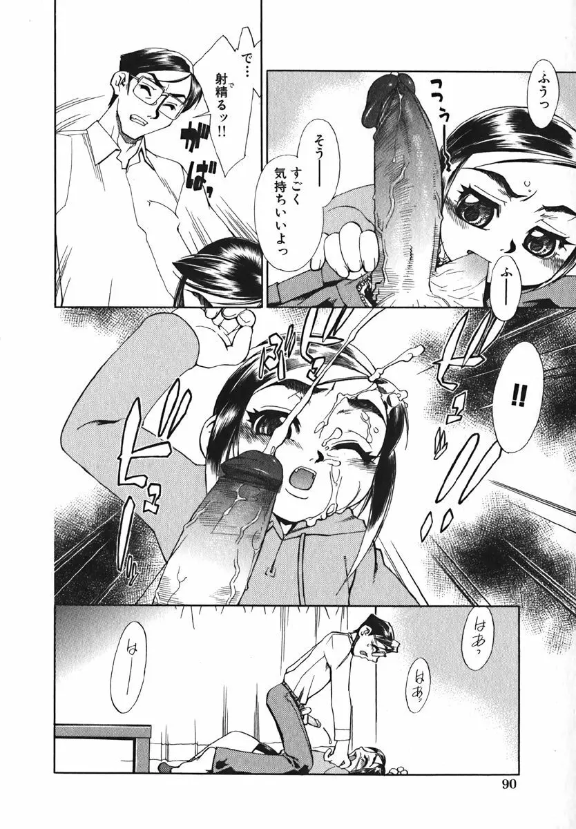 COMIC 萌絵姫 Vol. 1 Page.94
