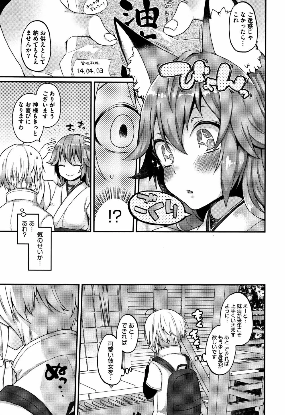 とろけも + イラストカード Page.104