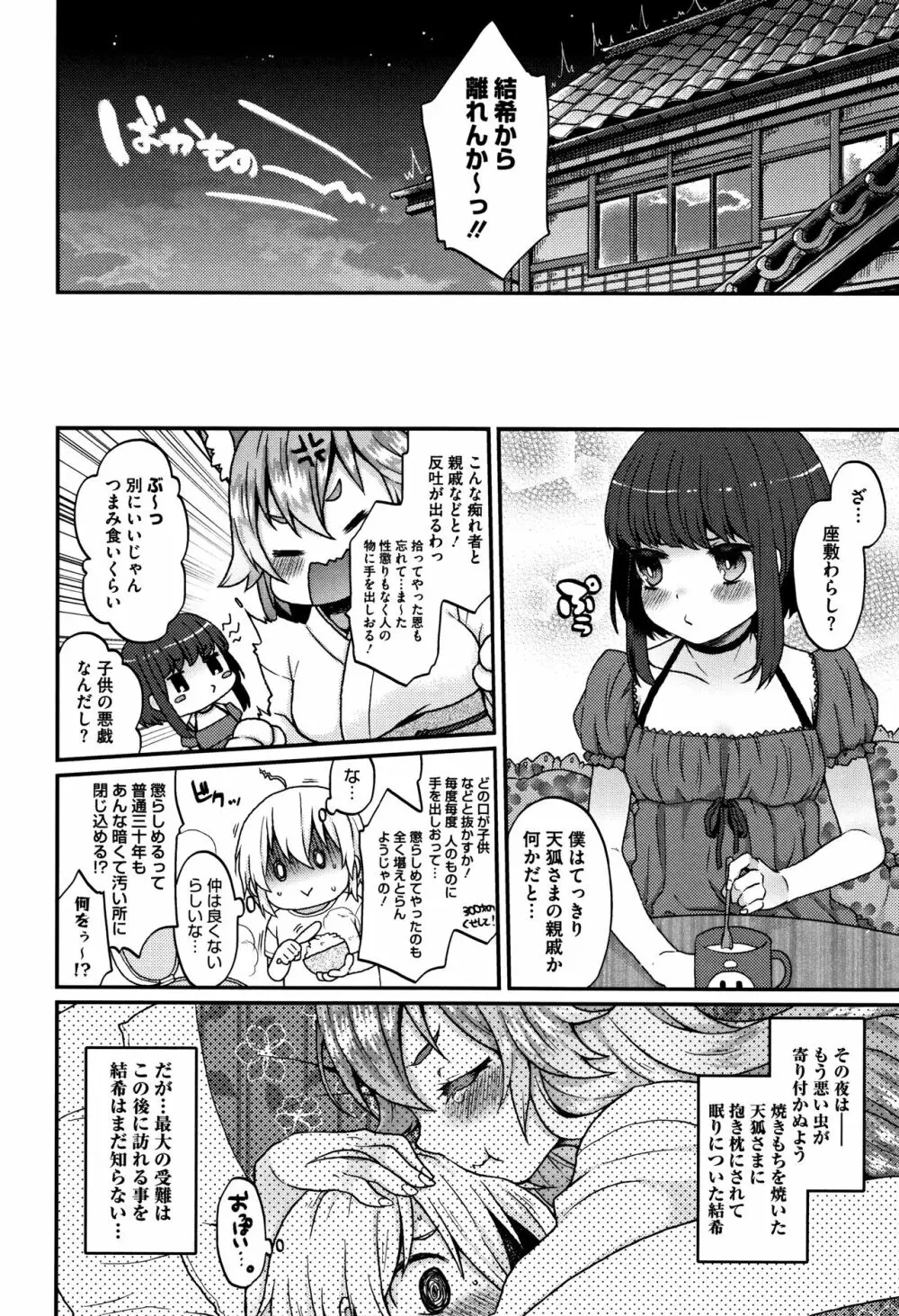 とろけも + イラストカード Page.139