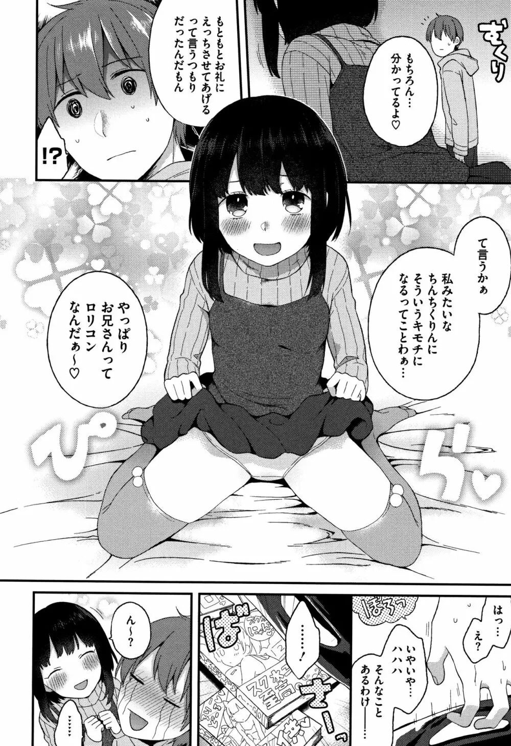 とろけも + イラストカード Page.170