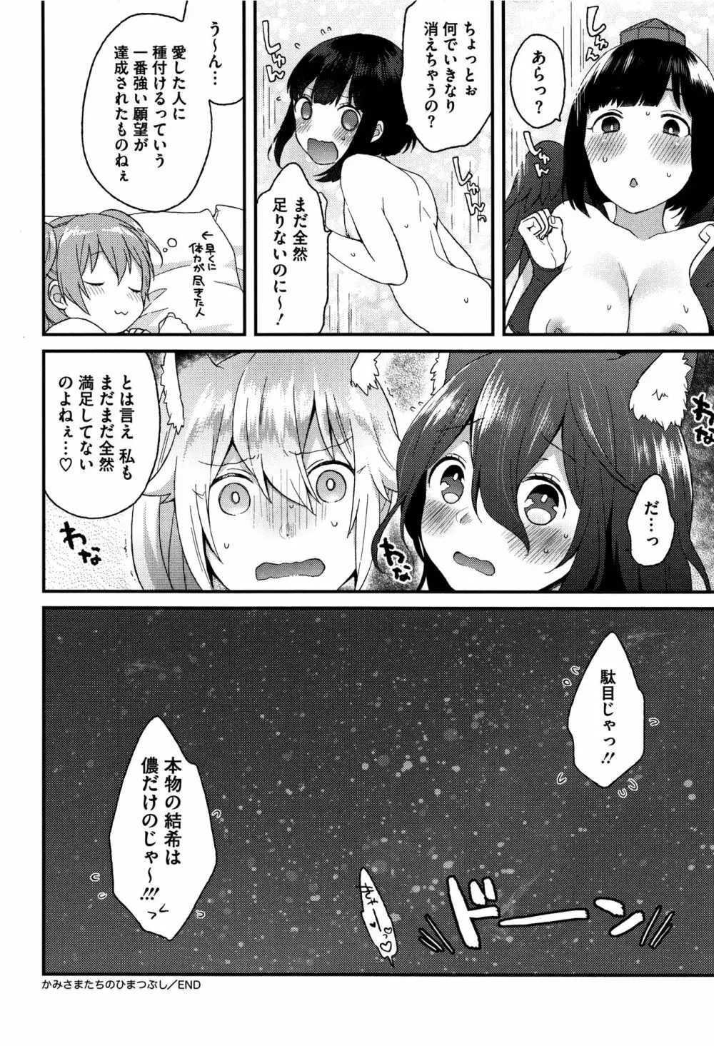 とろけも + イラストカード Page.191