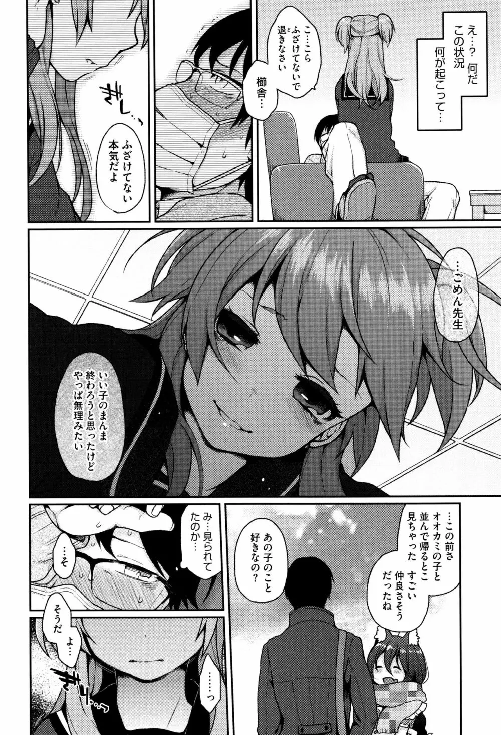 とろけも + イラストカード Page.38