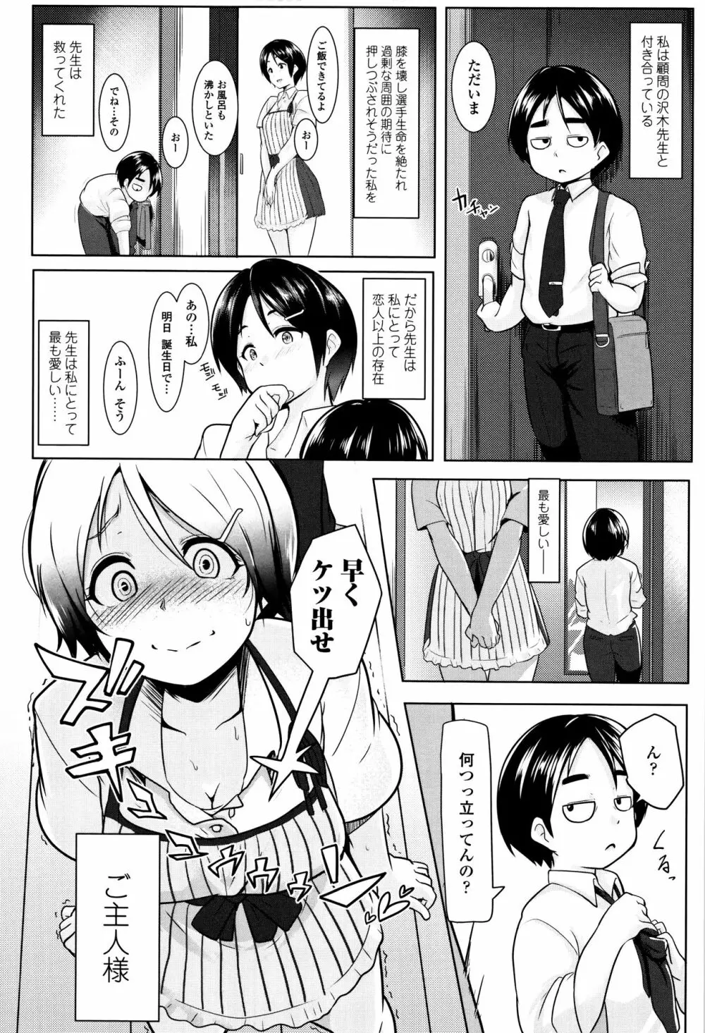 牝高生 + イラストカード Page.11