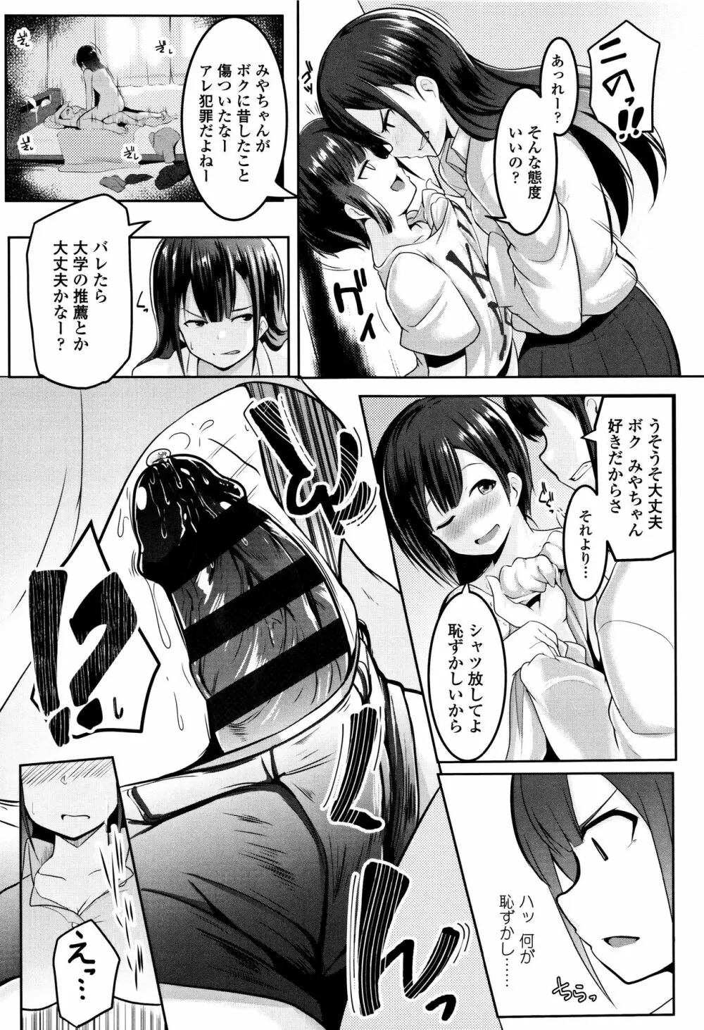 牝高生 + イラストカード Page.114