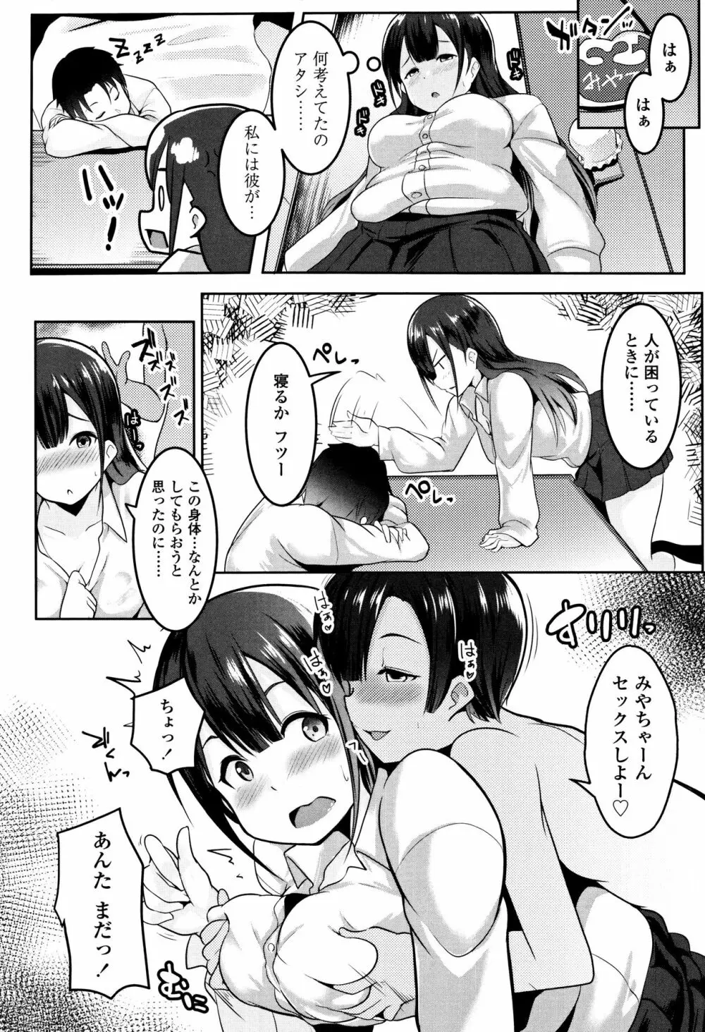 牝高生 + イラストカード Page.117