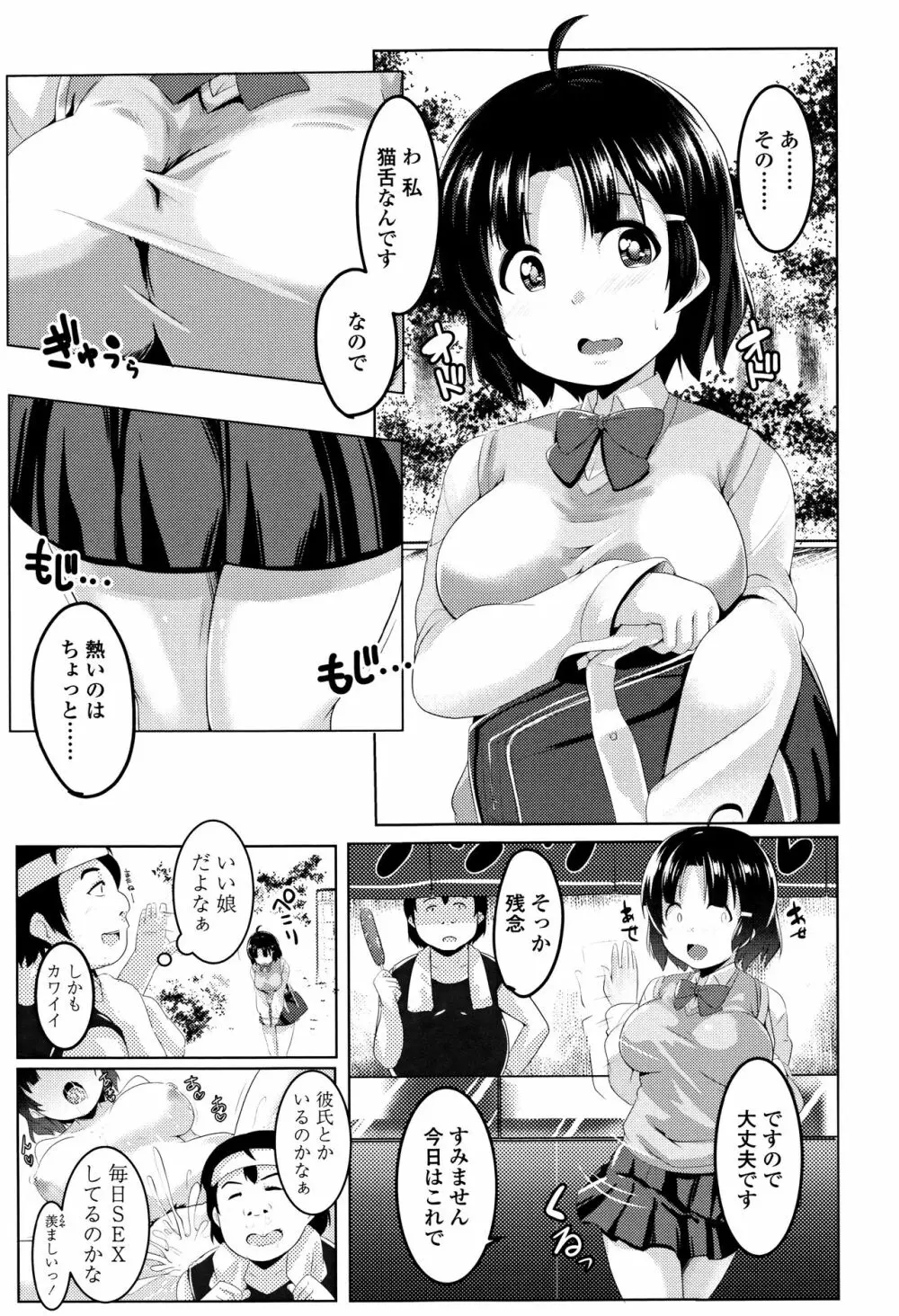 牝高生 + イラストカード Page.128