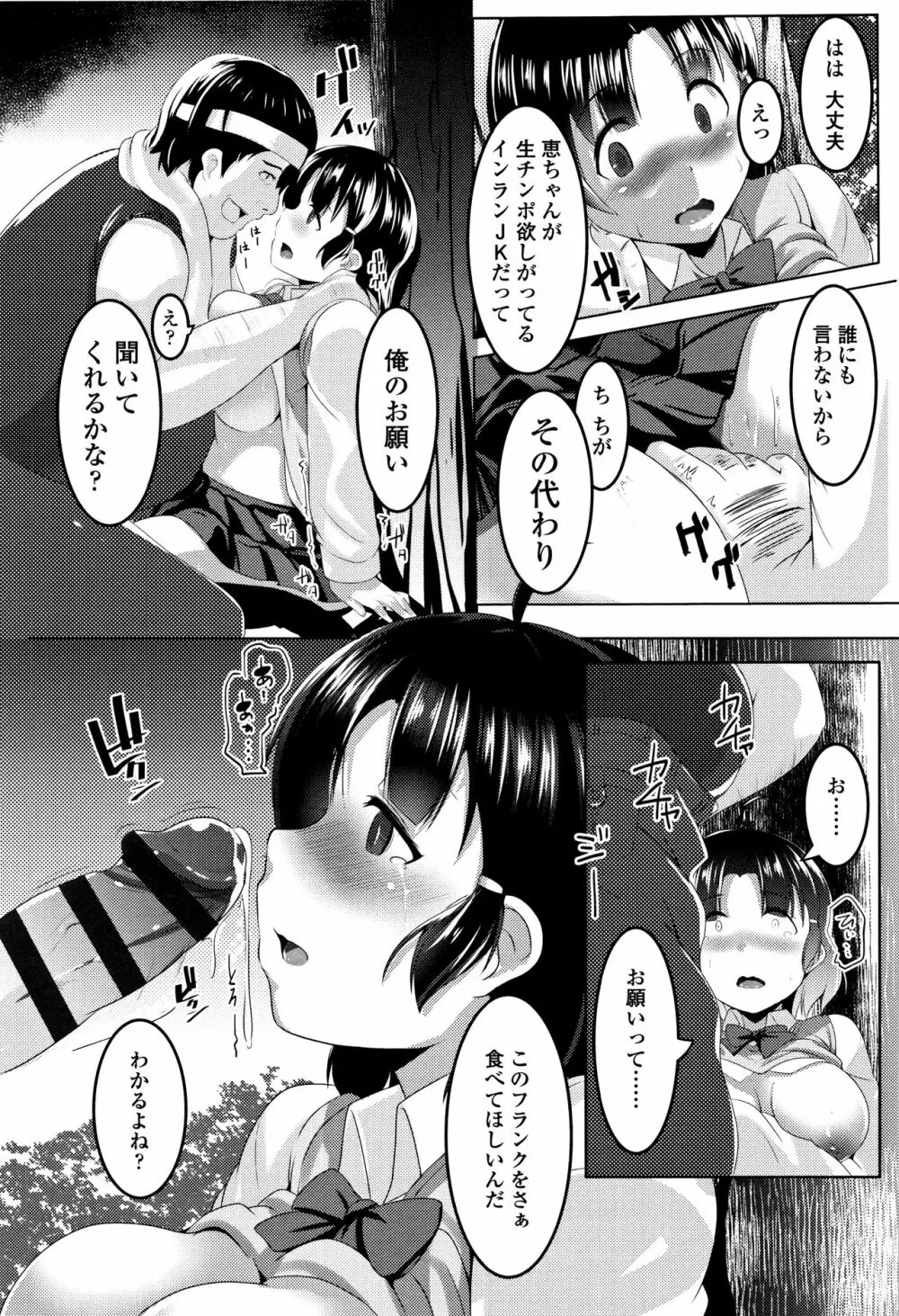 牝高生 + イラストカード Page.137