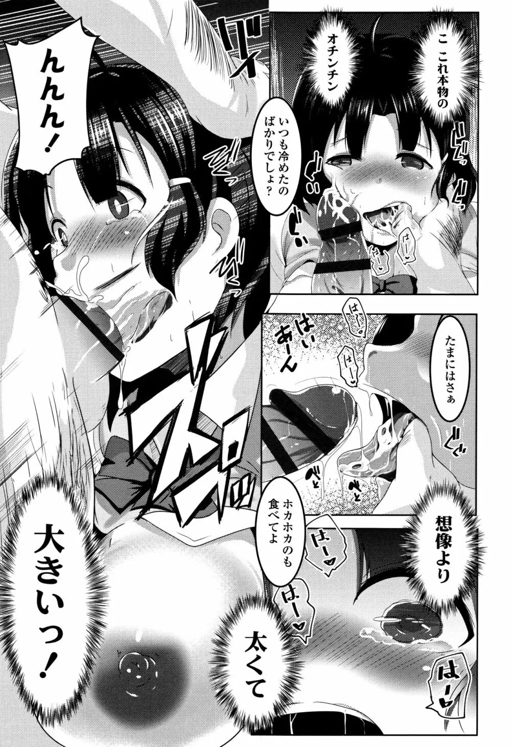 牝高生 + イラストカード Page.138
