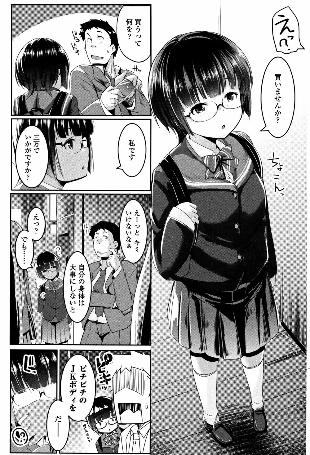 牝高生 + イラストカード Page.147