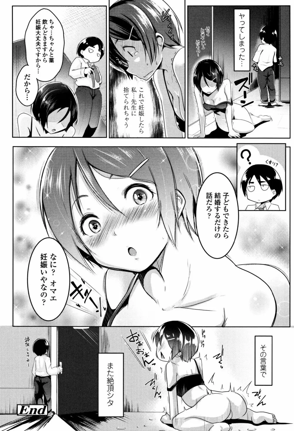 牝高生 + イラストカード Page.41