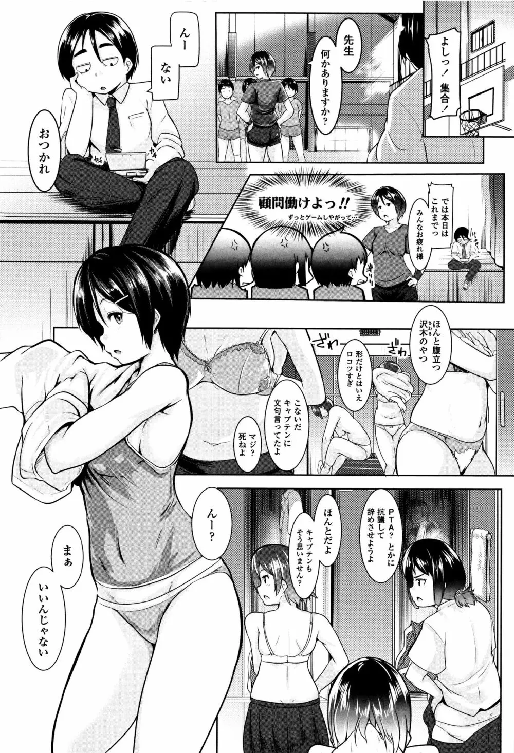 牝高生 + イラストカード Page.9