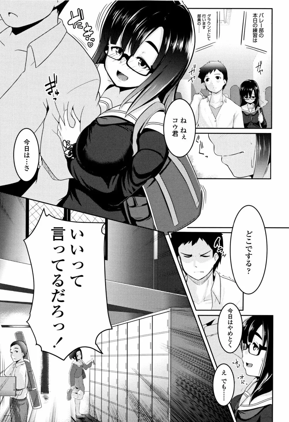 牝高生 + イラストカード Page.90