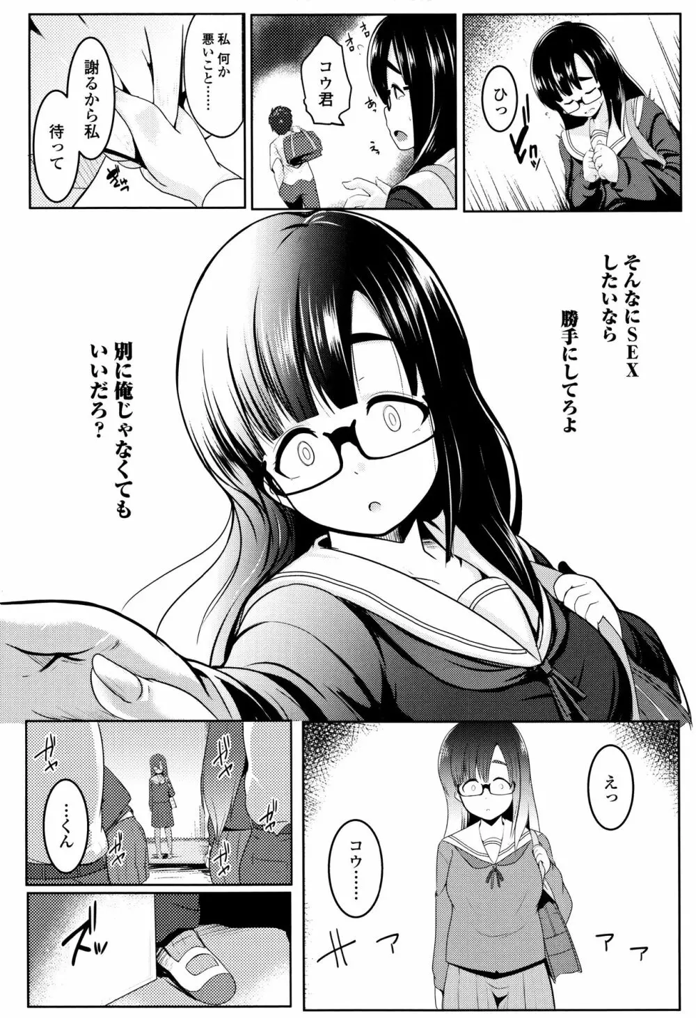 牝高生 + イラストカード Page.91