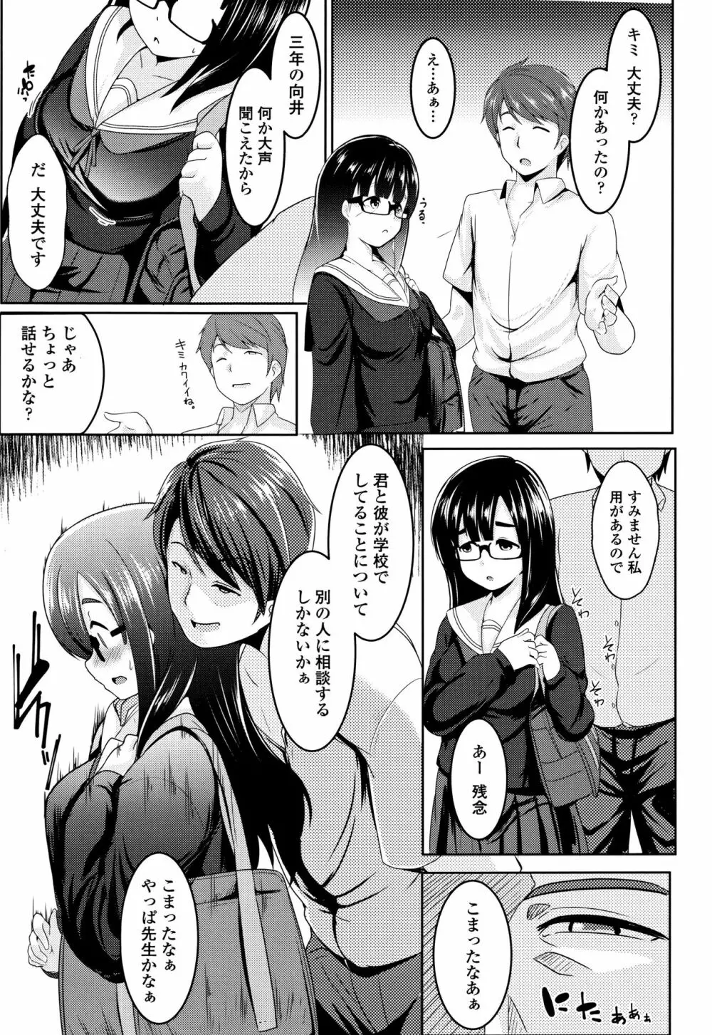 牝高生 + イラストカード Page.92