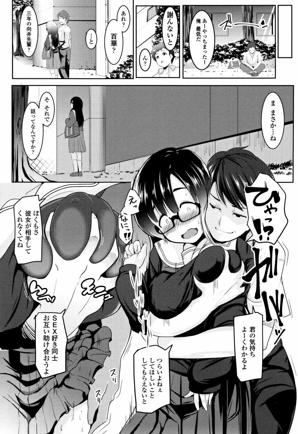 牝高生 + イラストカード Page.93