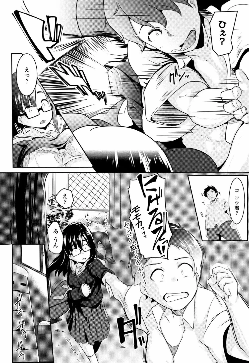 牝高生 + イラストカード Page.97