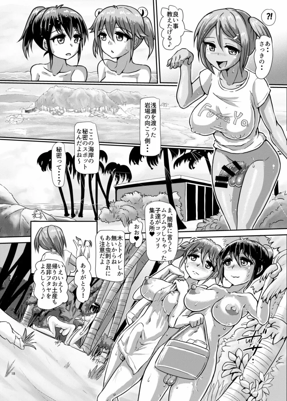 一緒にふたなりプラクティス4 Page.18