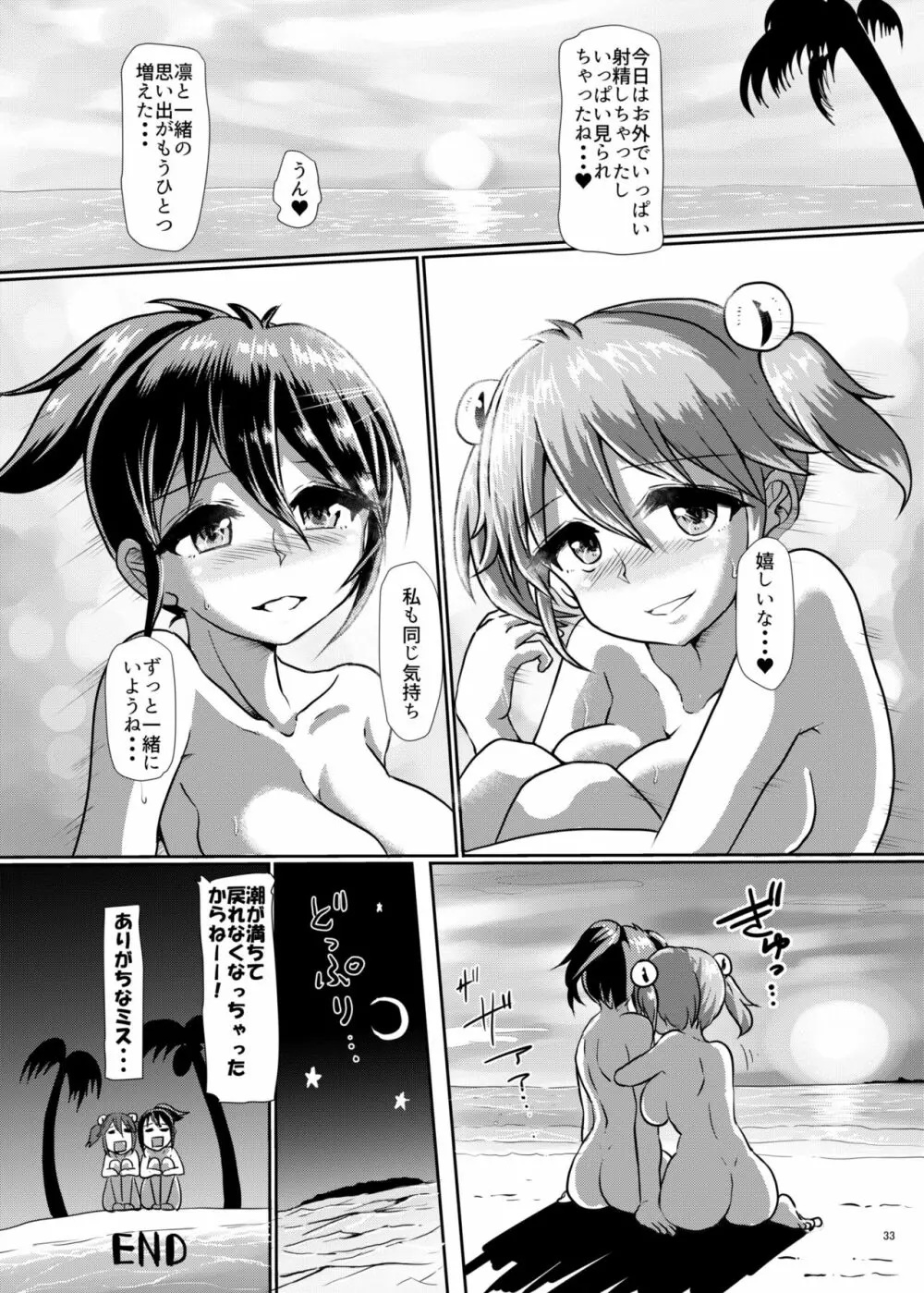 一緒にふたなりプラクティス4 Page.33