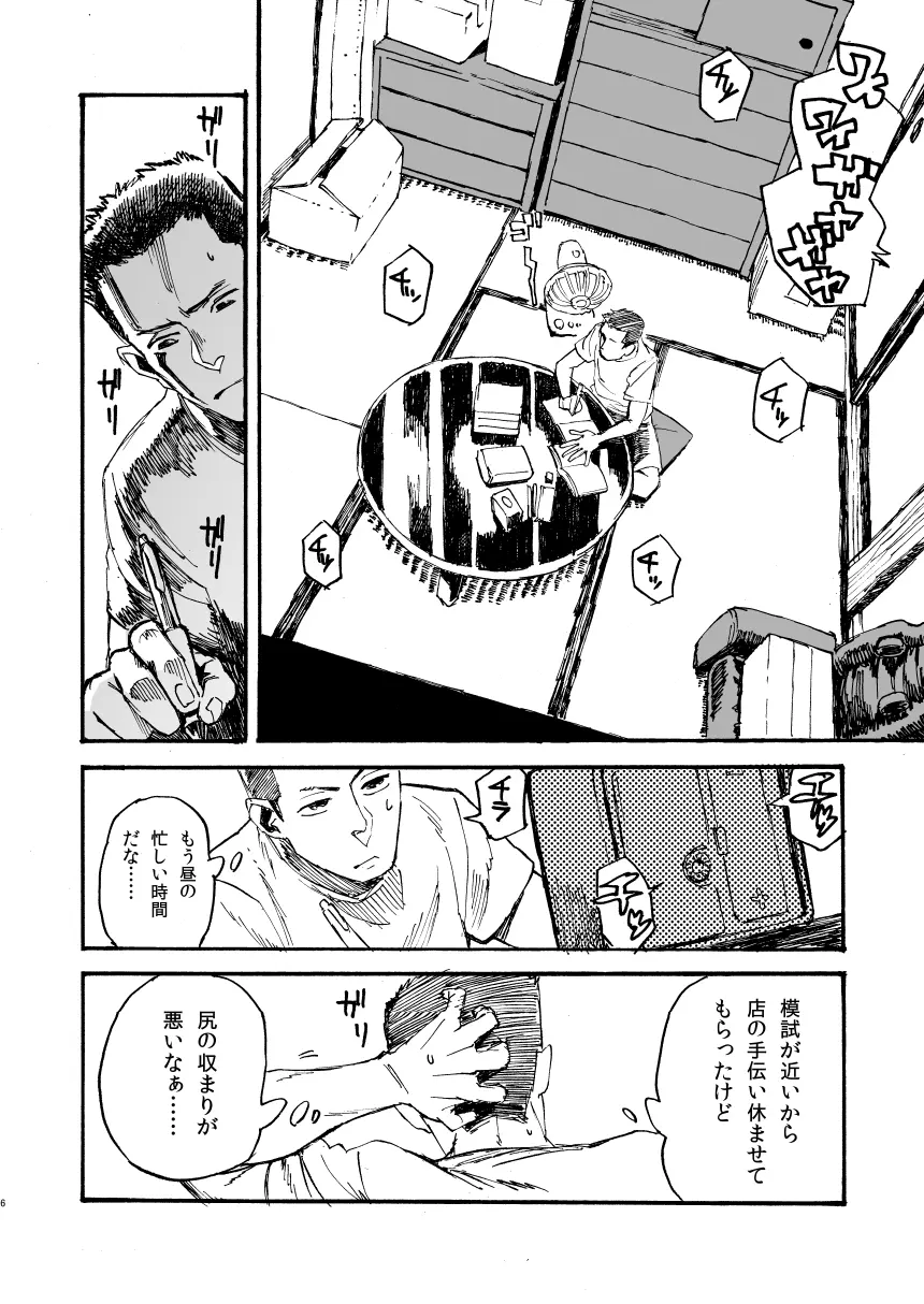 人外春漫 11 Page.6