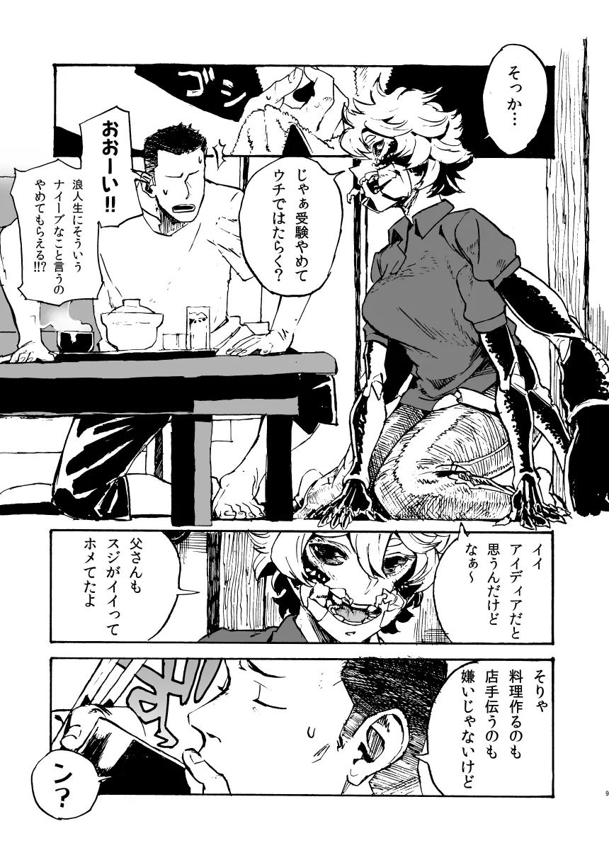 人外春漫 11 Page.9