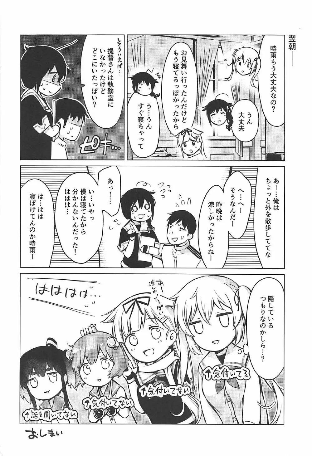 時雨ハイドアンドシーク Page.23